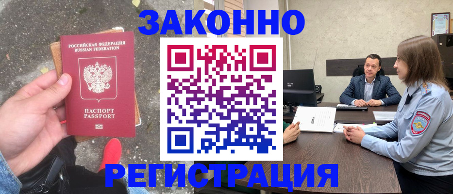 прописка иностранных граждан в Балее