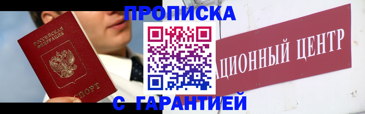 прописка законно в Балее