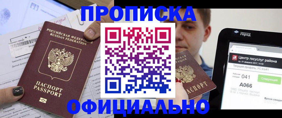 временная прописка в Балее