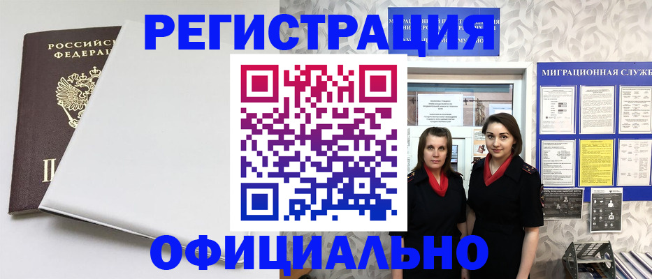 прописка 2025 в Балее