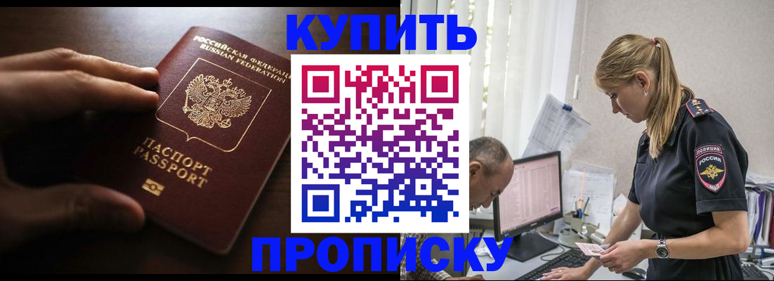 временная регистрация законно в Балее