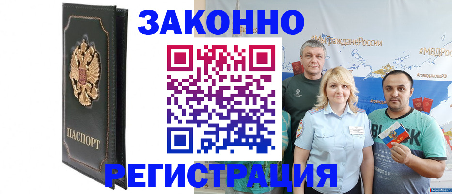 прописка законно в Балее